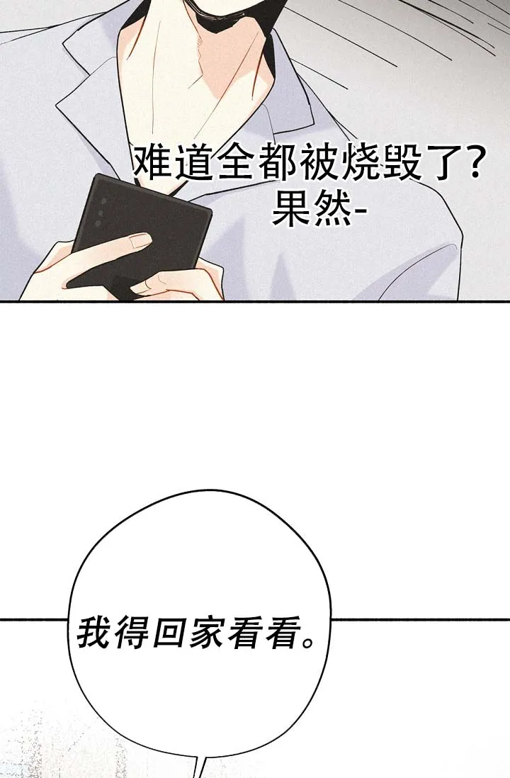 《摩尼珠》第4话 第10页