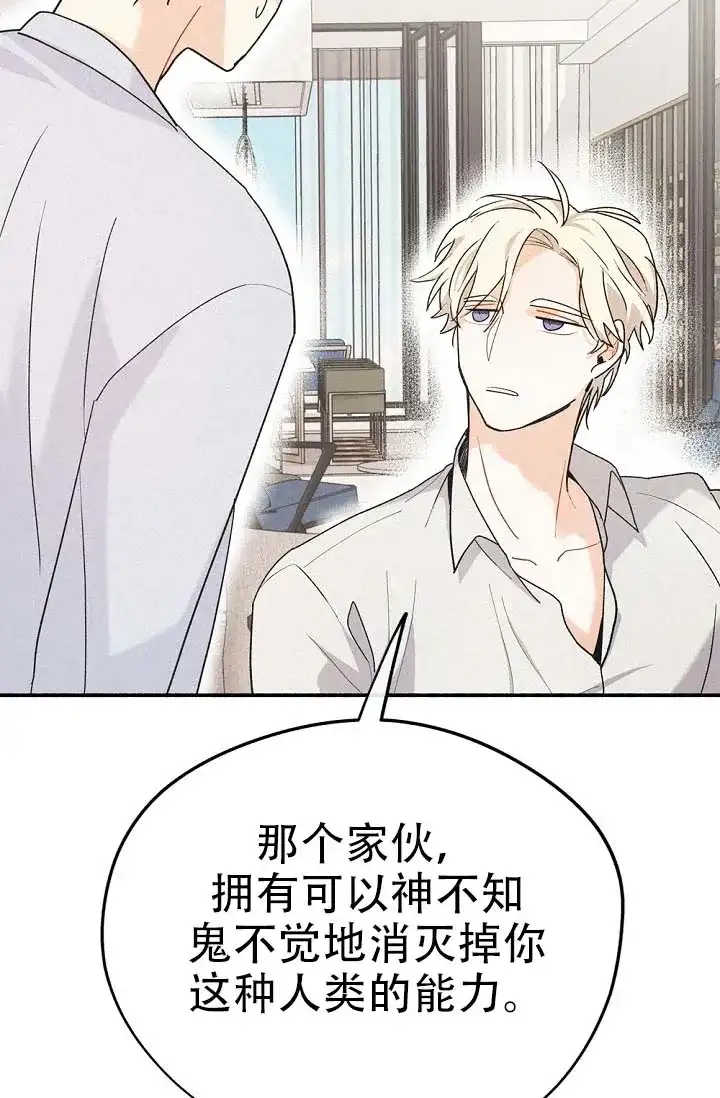《摩尼珠》第4话 第19页