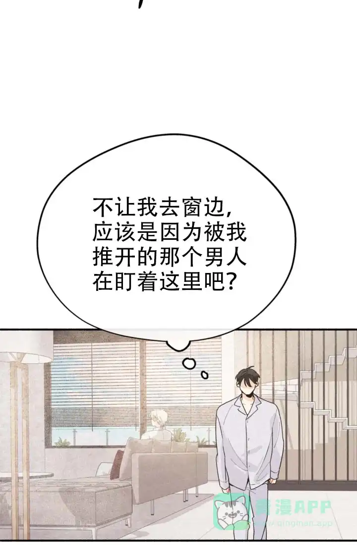 《摩尼珠》第5话 第21页