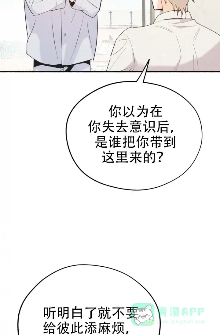 《摩尼珠》第5话 第11页