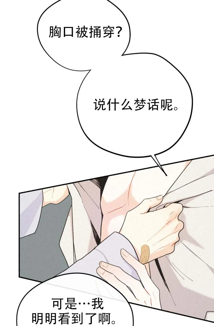 《摩尼珠》第5话 第7页