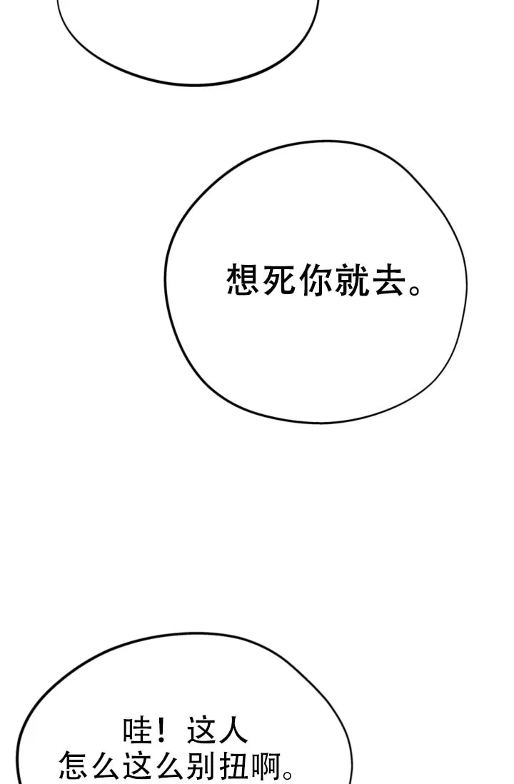 《摩尼珠》第5话 第18页
