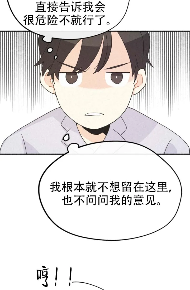《摩尼珠》第5话 第19页