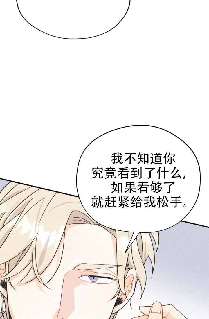 《摩尼珠》第5话 第8页