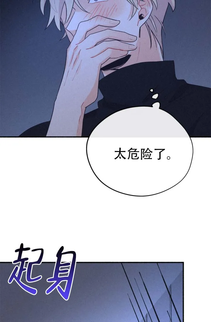 《摩尼珠》第6话 第30页