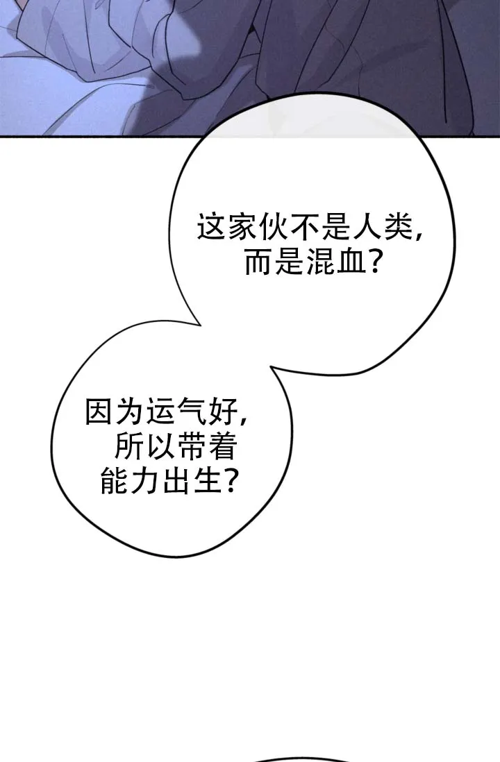 《摩尼珠》第6话 第20页