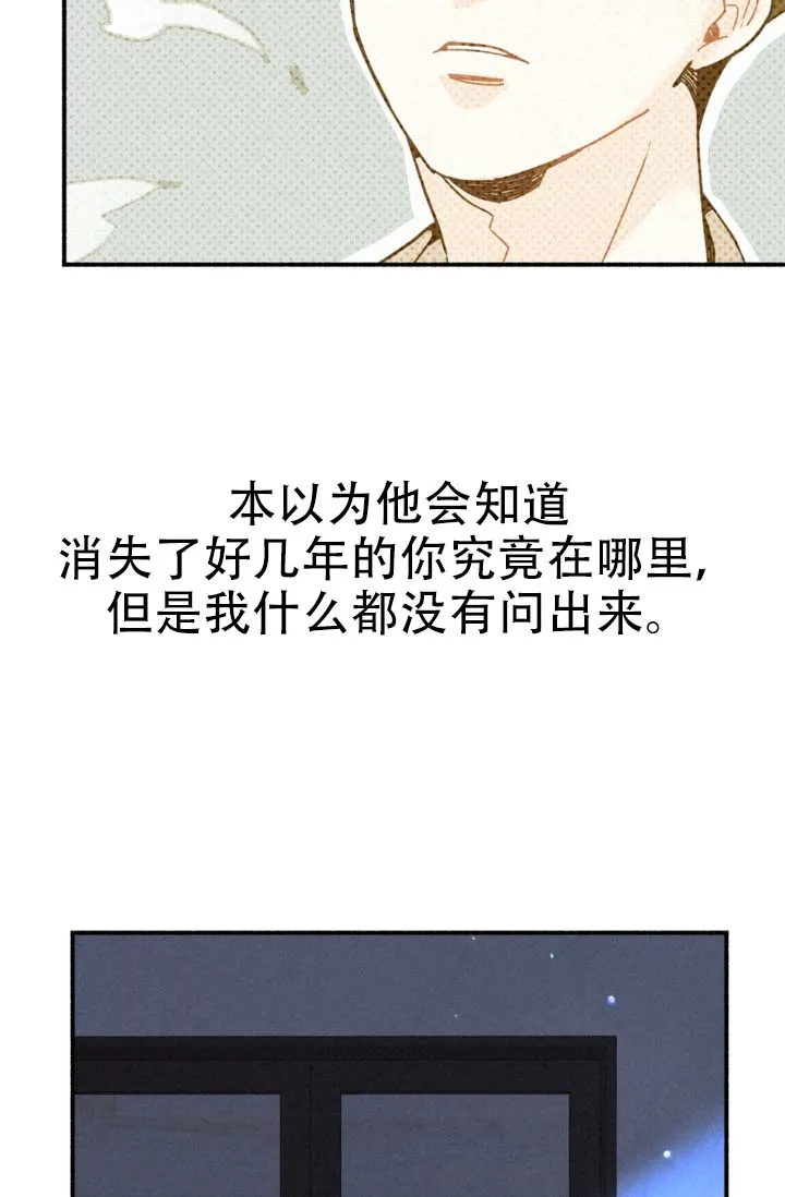 《摩尼珠》第6话 第3页