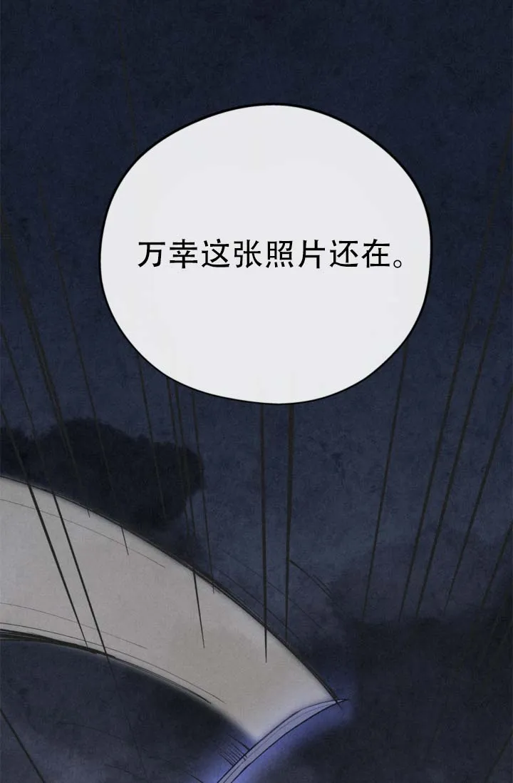 《摩尼珠》第7话 第30页