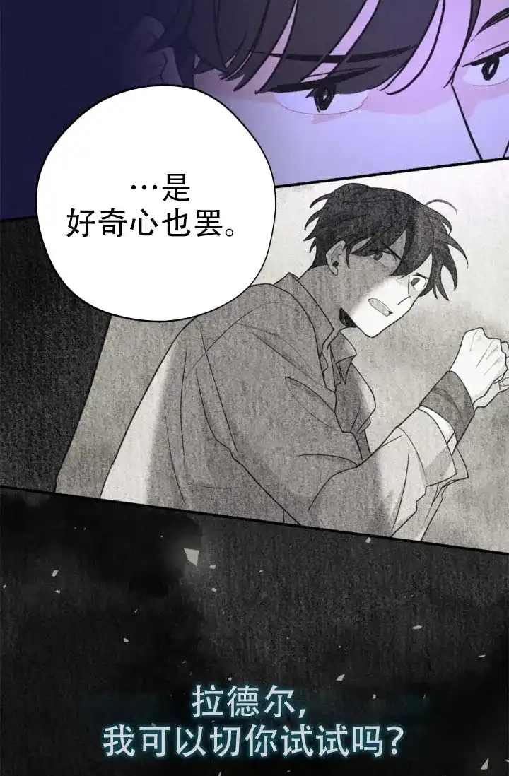 《摩尼珠》第7话 第14页