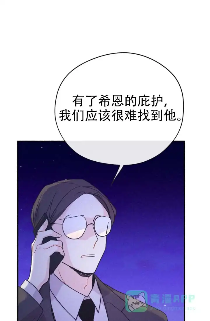 《摩尼珠》第8话 第36页