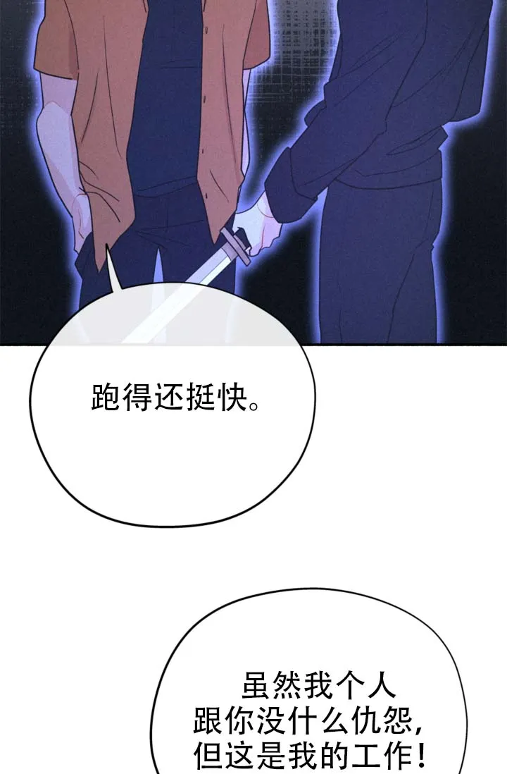 《摩尼珠》第8话 第2页
