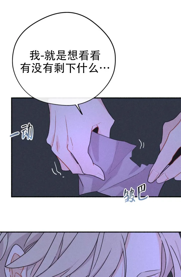 《摩尼珠》第8话 第25页