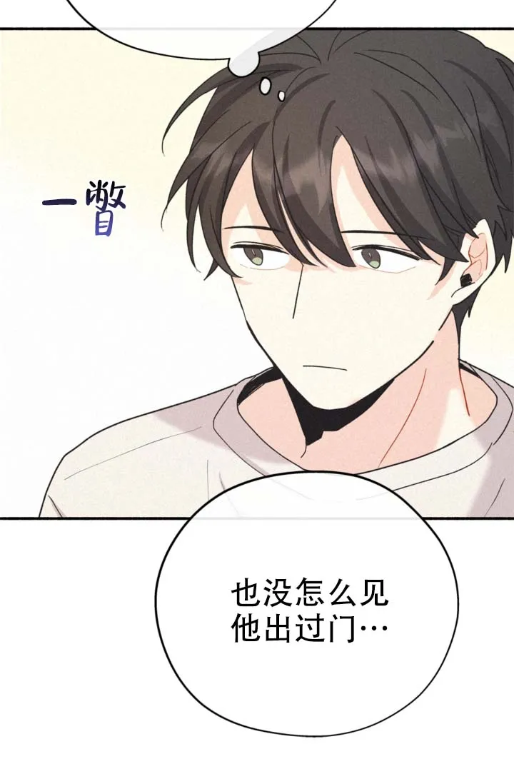 《摩尼珠》第9话 第10页