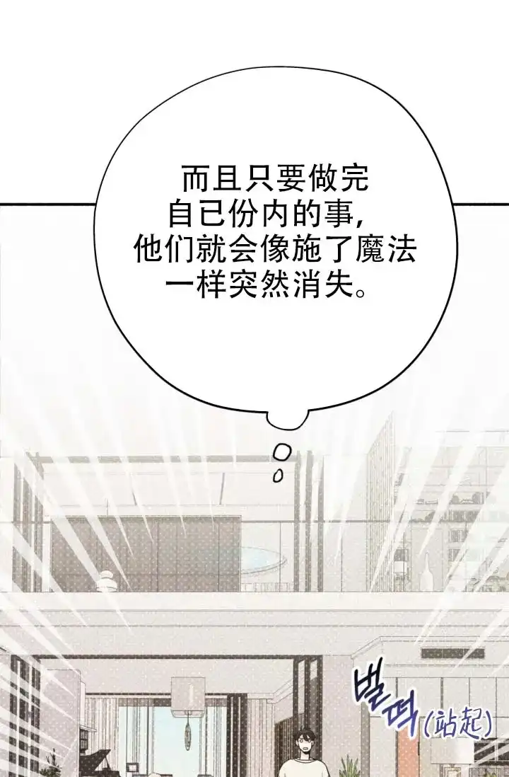 《摩尼珠》第9话 第8页