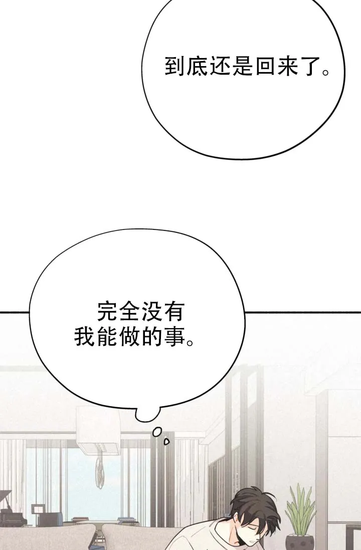 《摩尼珠》第9话 第4页