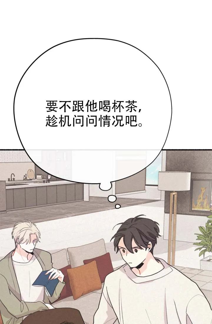 《摩尼珠》第9话 第12页