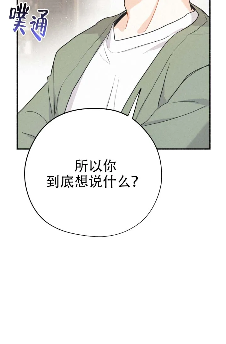 《摩尼珠》第9话 第34页