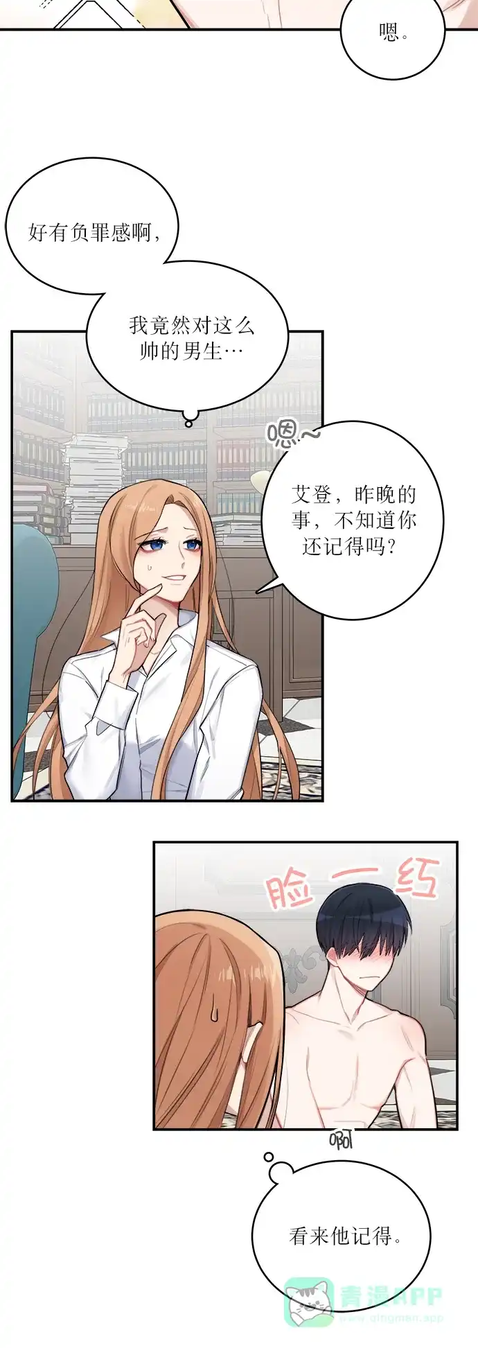 《魔女和龙的新婚日记》第1话 第34页