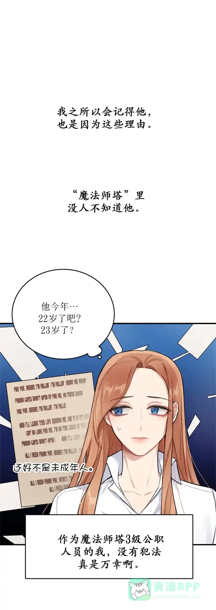 《魔女和龙的新婚日记》第1话 第32页