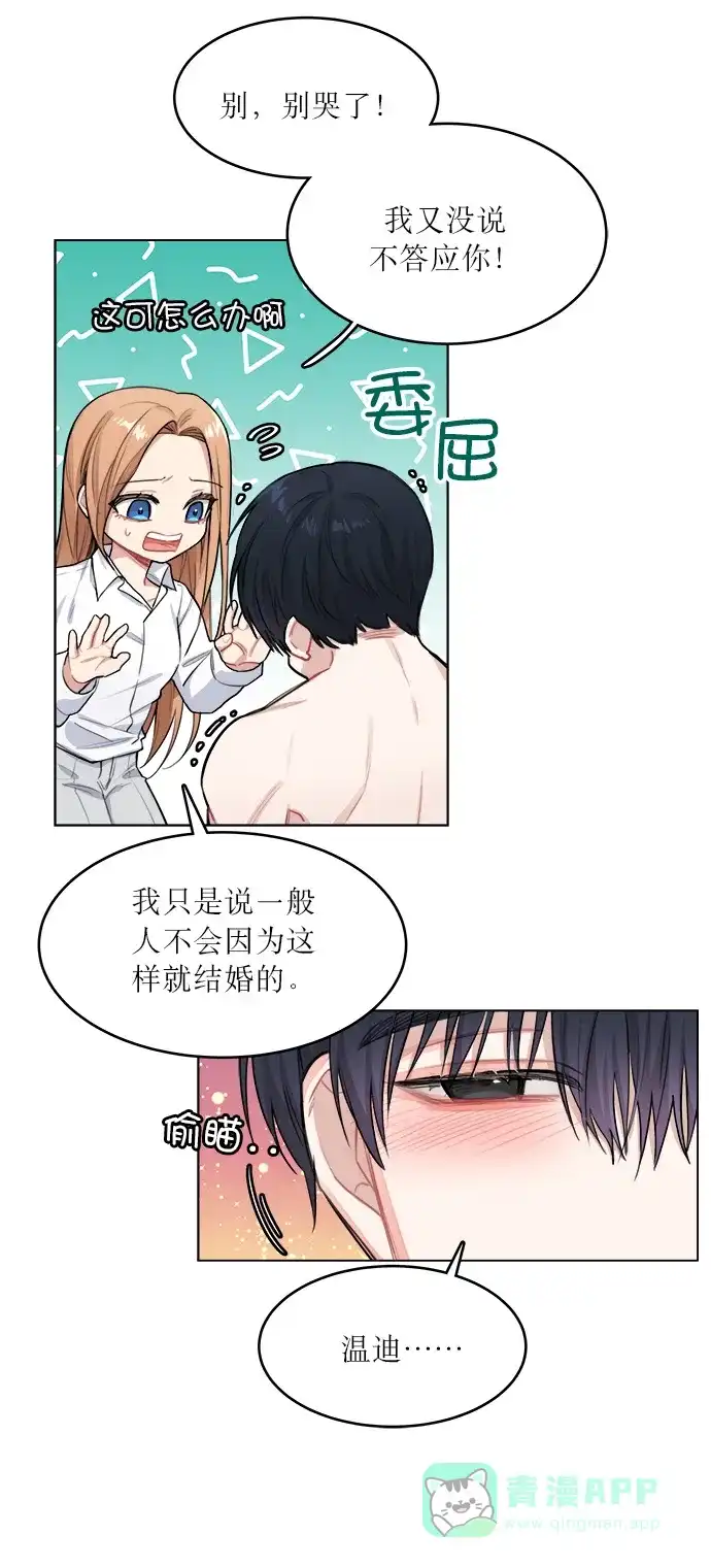 《魔女和龙的新婚日记》第1话 第60页