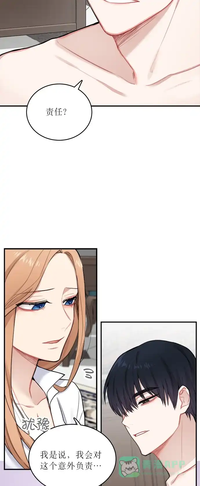 《魔女和龙的新婚日记》第1话 第37页