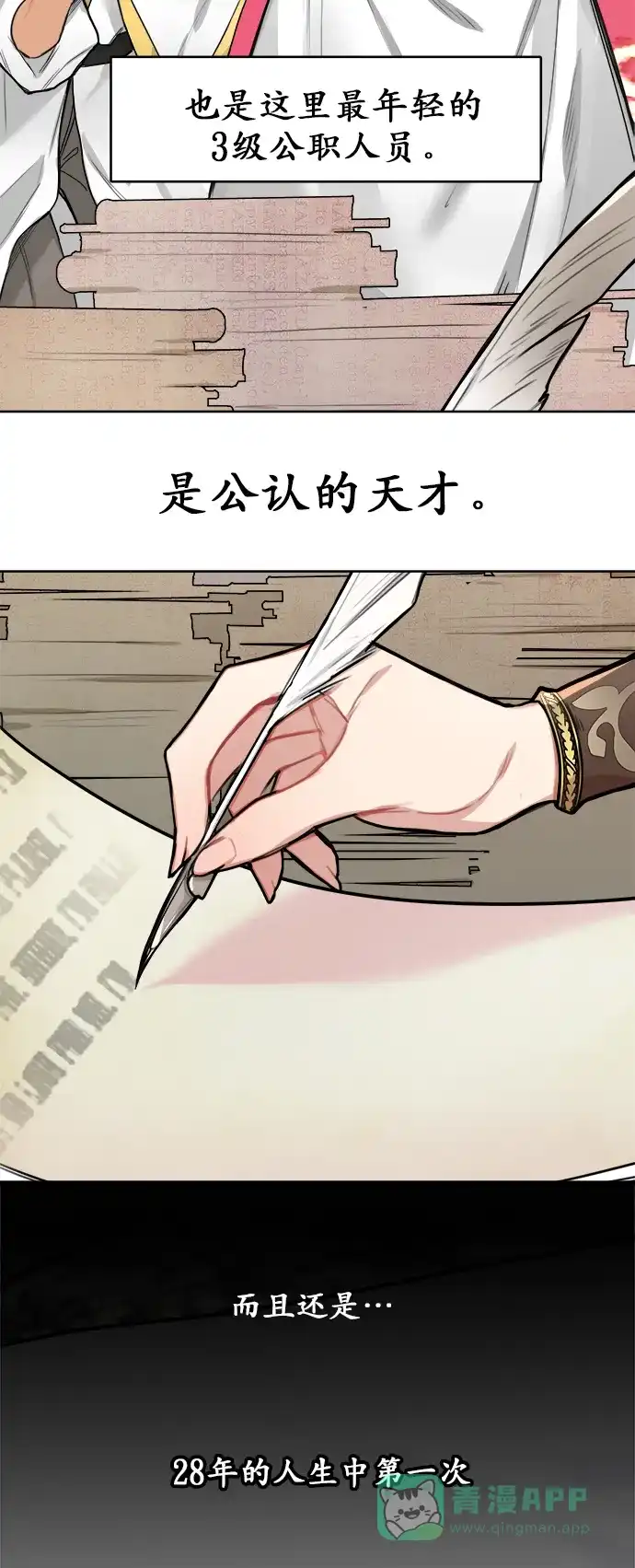 《魔女和龙的新婚日记》第1话 第3页