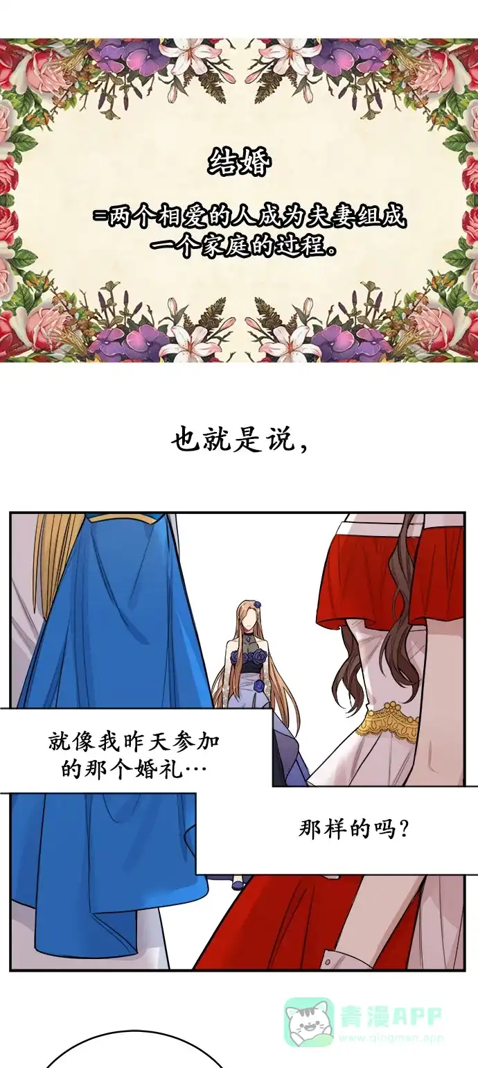 《魔女和龙的新婚日记》第1话 第50页