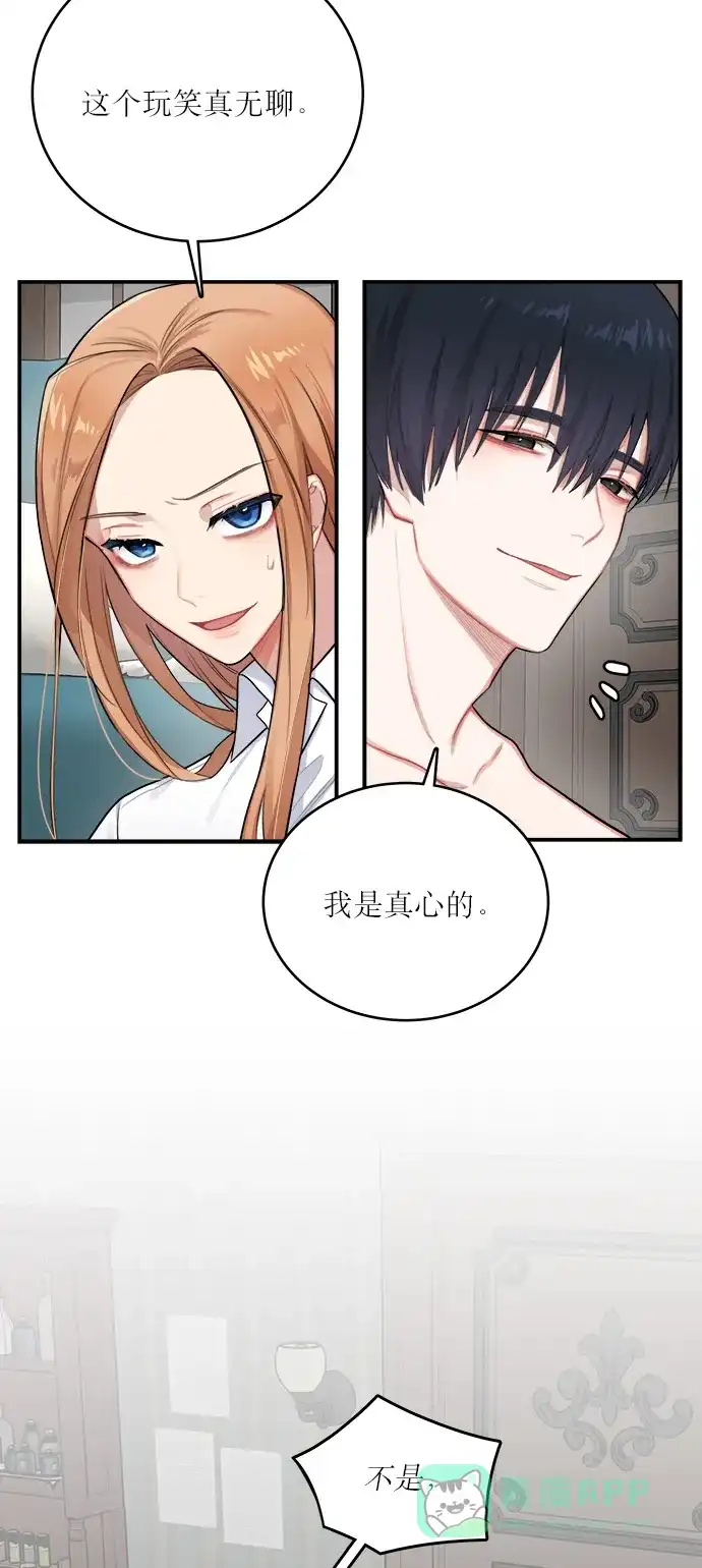 《魔女和龙的新婚日记》第1话 第51页