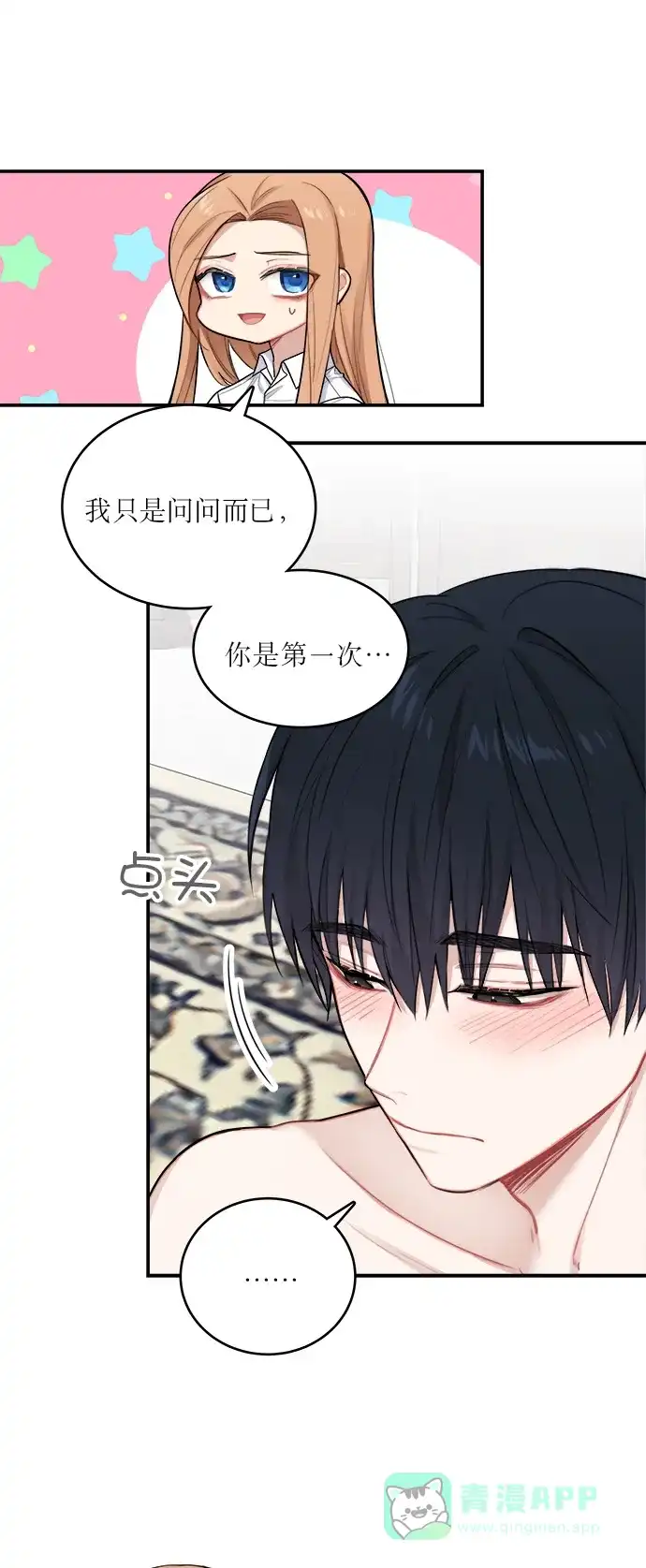 《魔女和龙的新婚日记》第1话 第35页