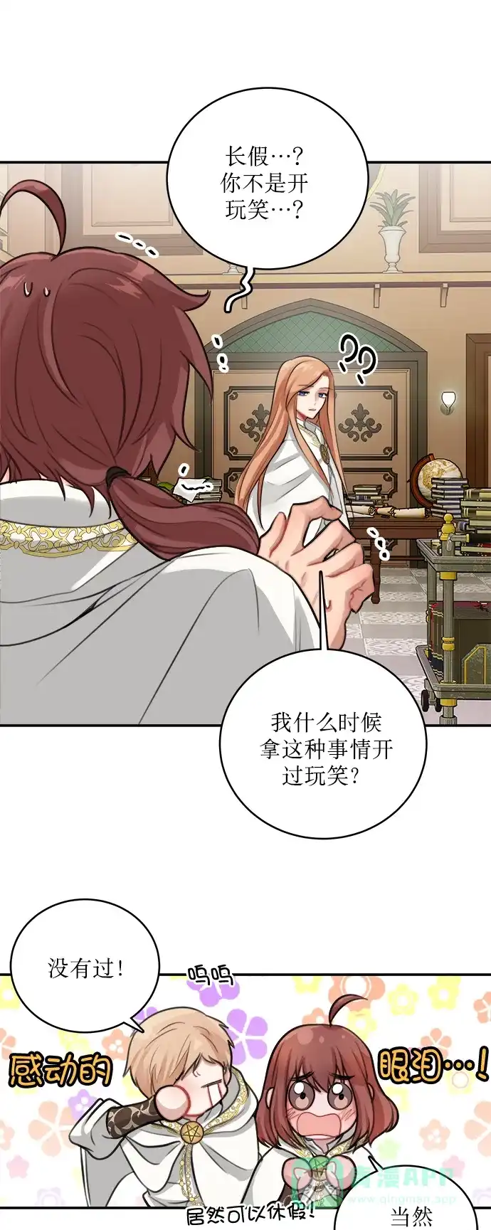 《魔女和龙的新婚日记》第10话 第11页