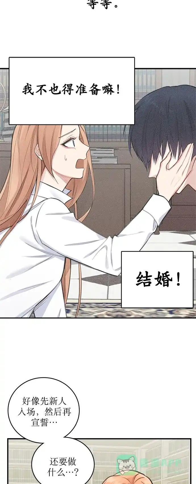 《魔女和龙的新婚日记》第10话 第23页