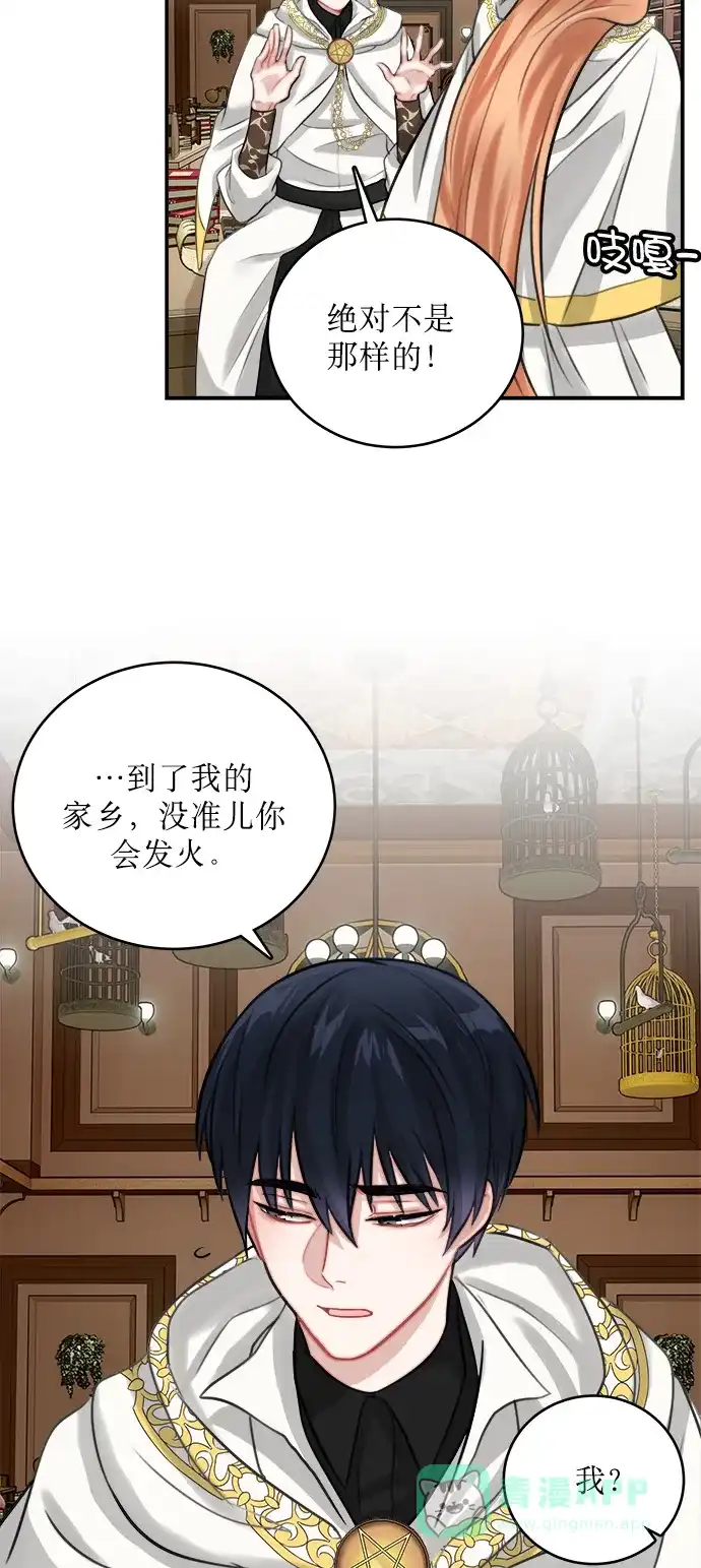 《魔女和龙的新婚日记》第10话 第39页