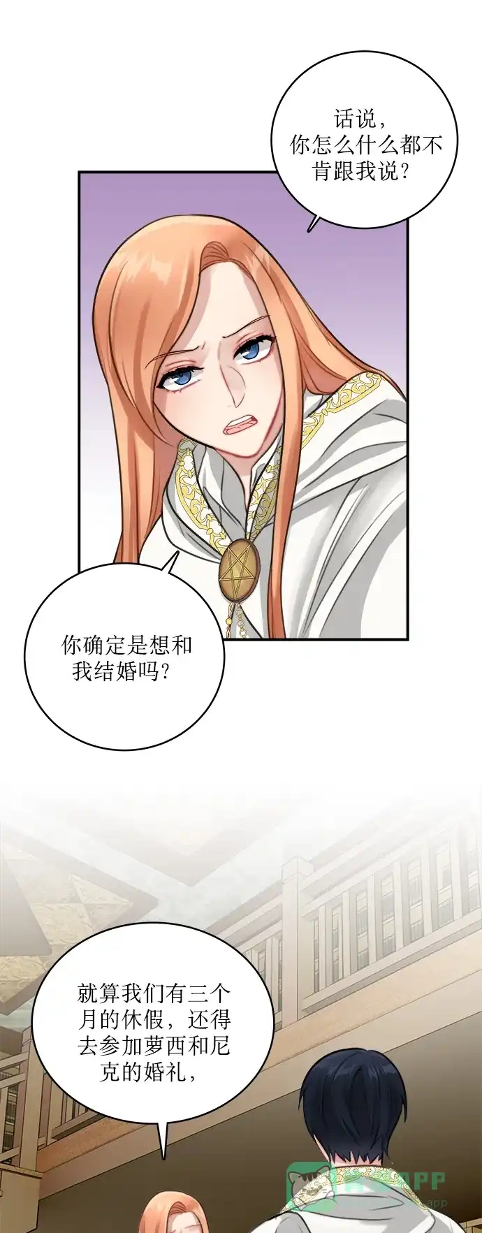 《魔女和龙的新婚日记》第10话 第30页