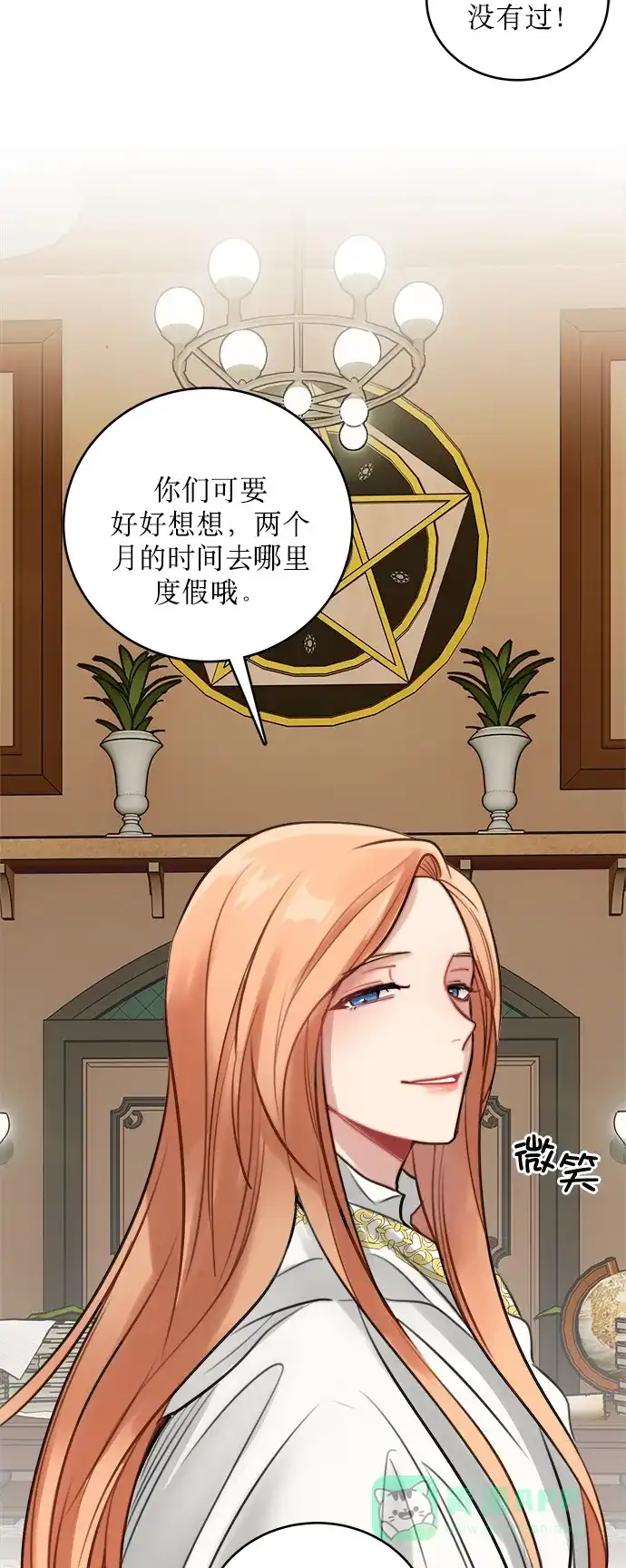 《魔女和龙的新婚日记》第10话 第12页