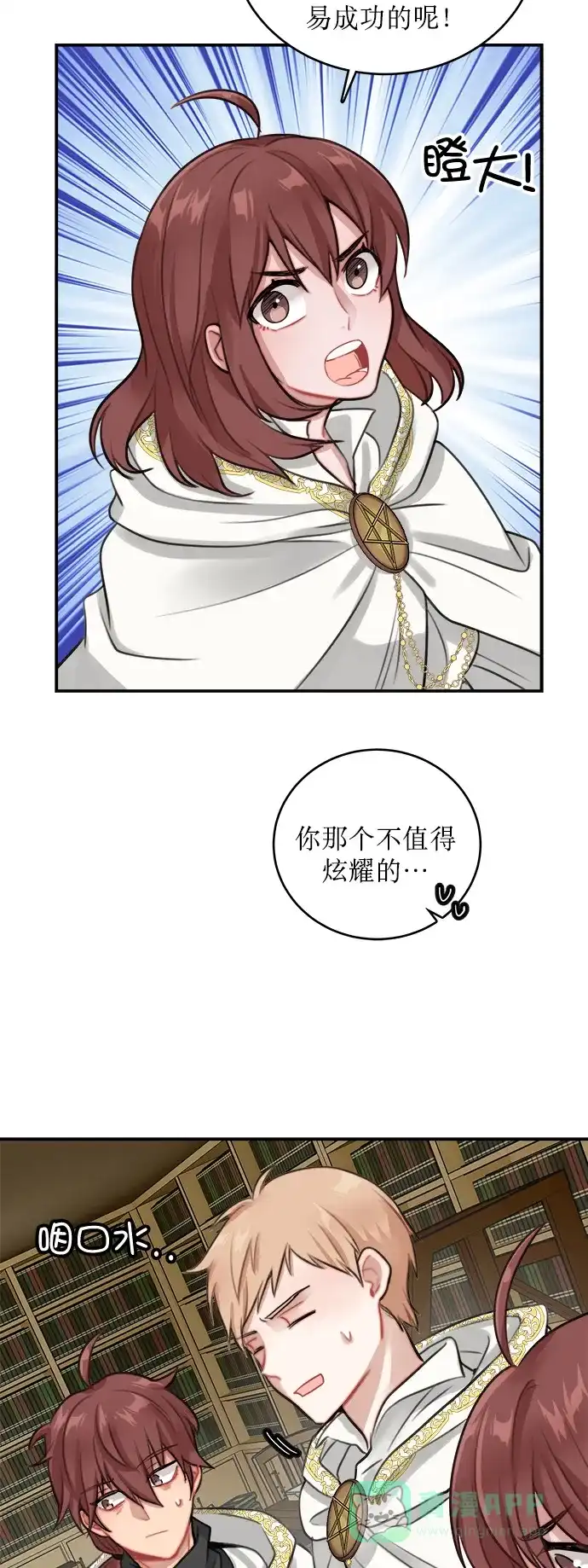 《魔女和龙的新婚日记》第10话 第3页