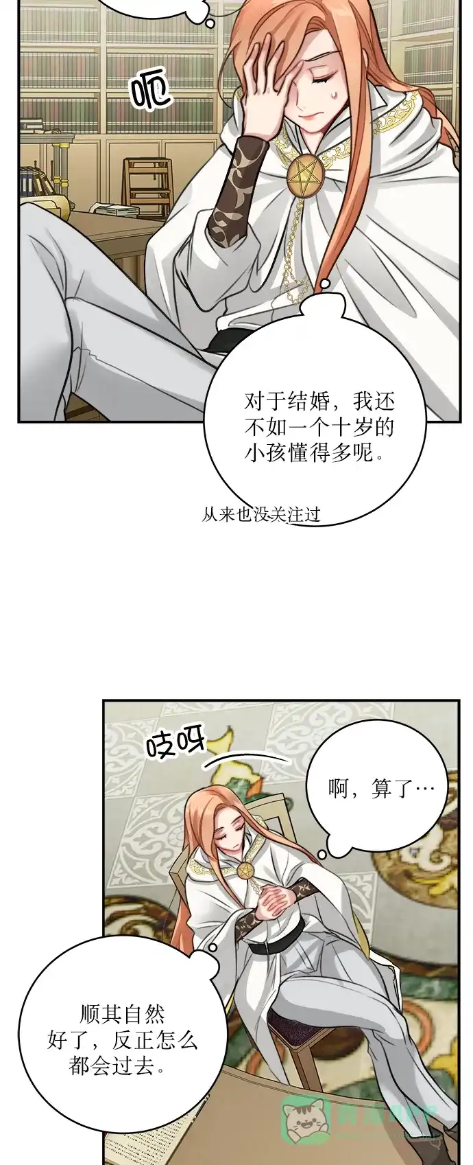 《魔女和龙的新婚日记》第10话 第24页