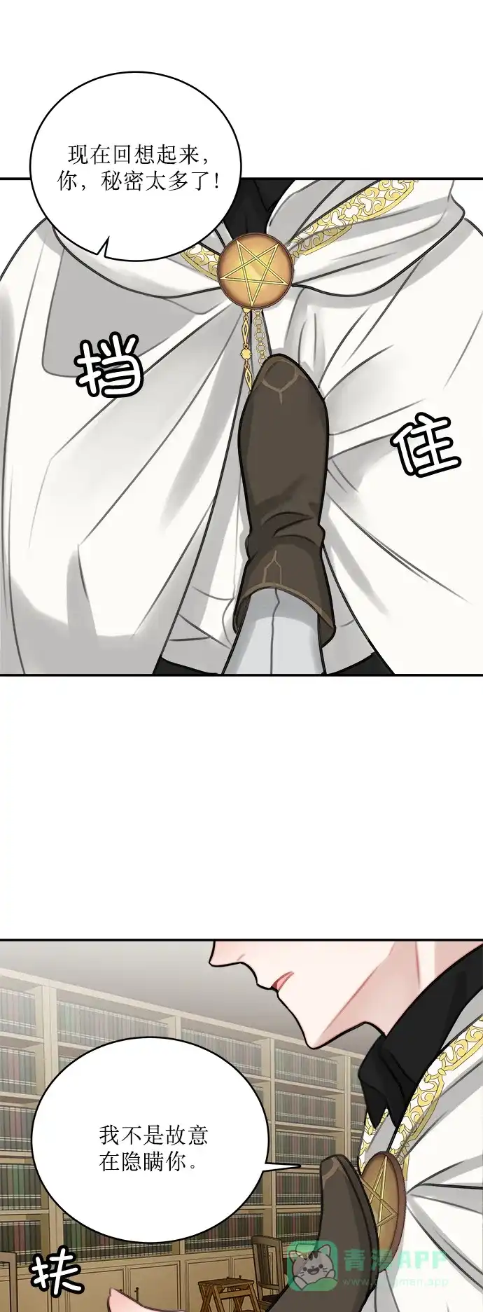 《魔女和龙的新婚日记》第10话 第34页
