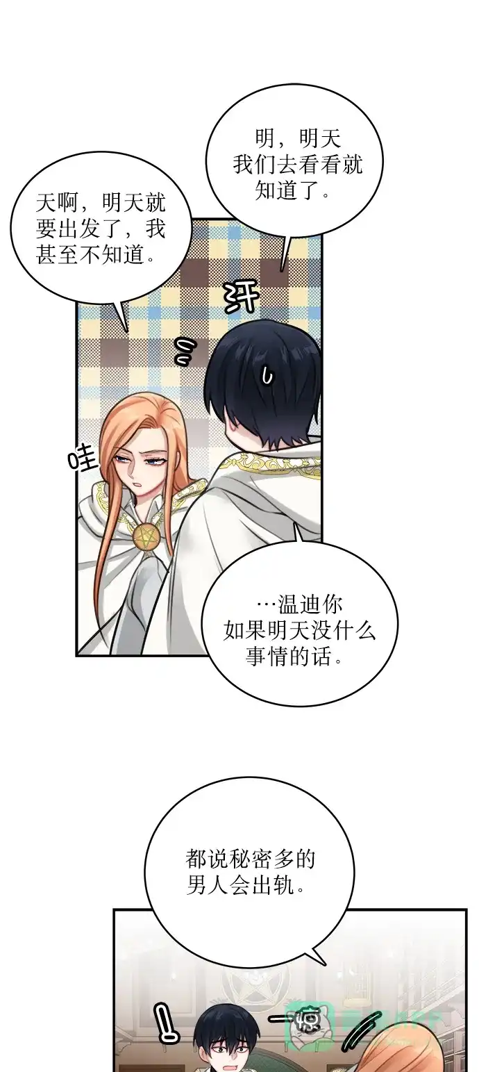 《魔女和龙的新婚日记》第10话 第38页