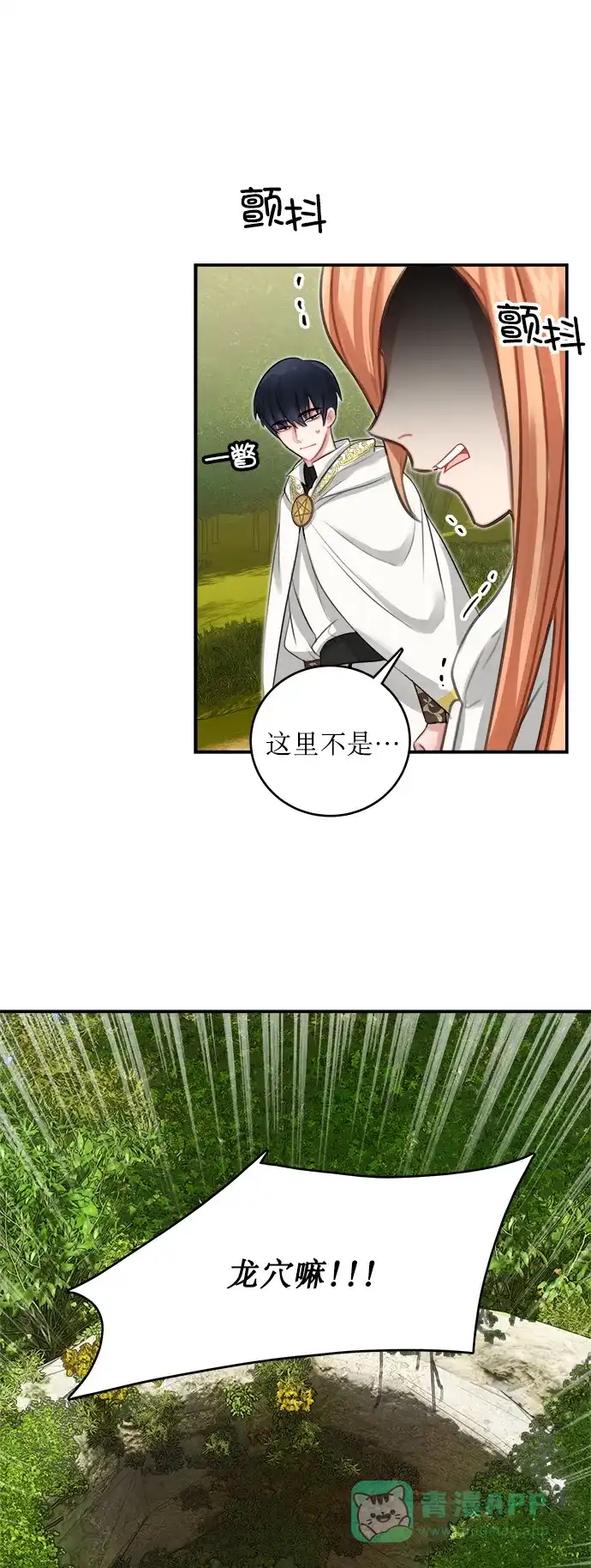 《魔女和龙的新婚日记》第10话 第42页