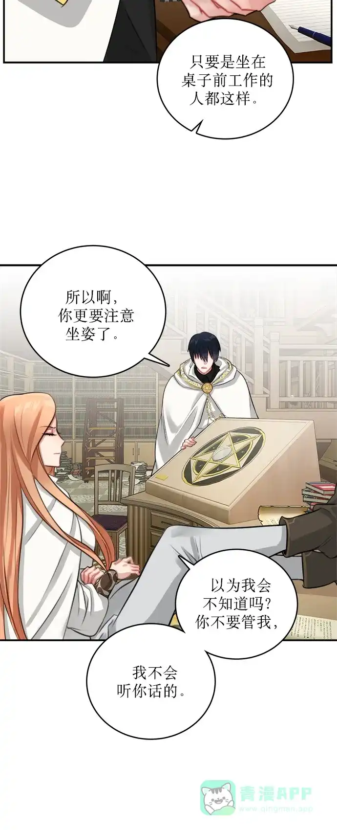 《魔女和龙的新婚日记》第10话 第27页
