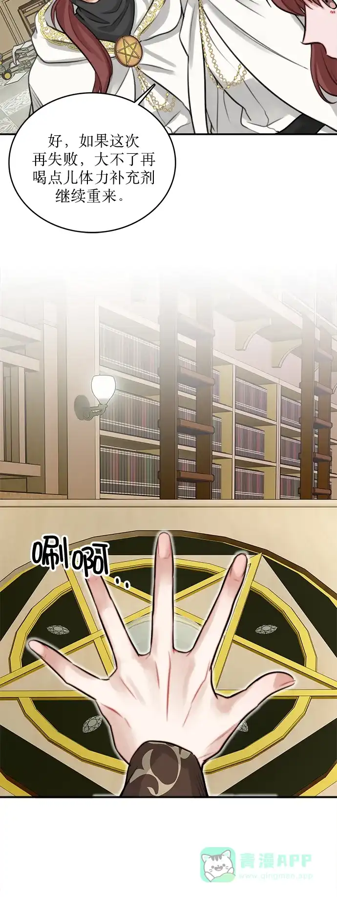 《魔女和龙的新婚日记》第10话 第4页