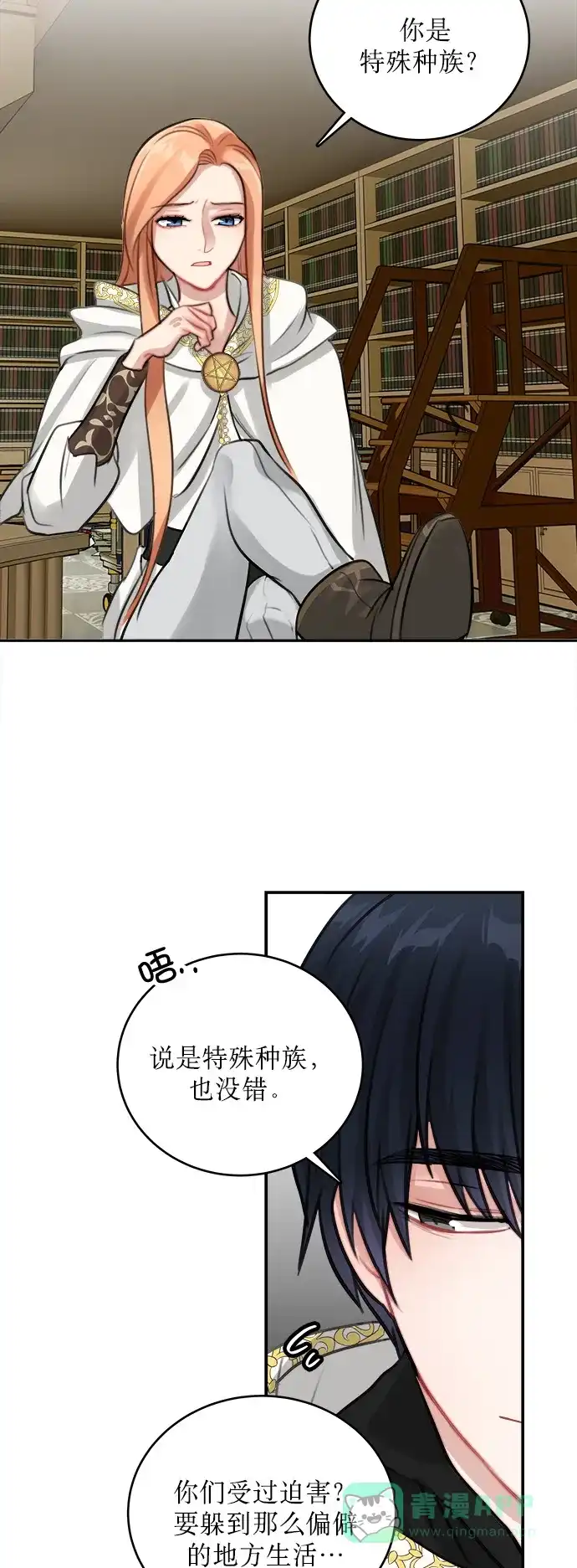 《魔女和龙的新婚日记》第10话 第36页