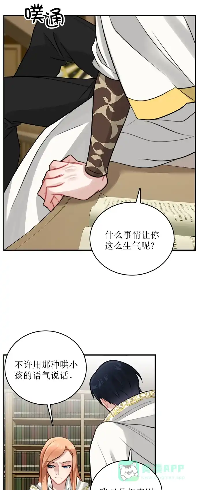 《魔女和龙的新婚日记》第10话 第28页