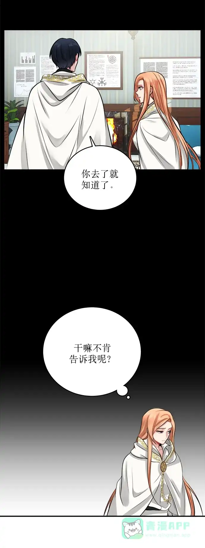 《魔女和龙的新婚日记》第10话 第17页