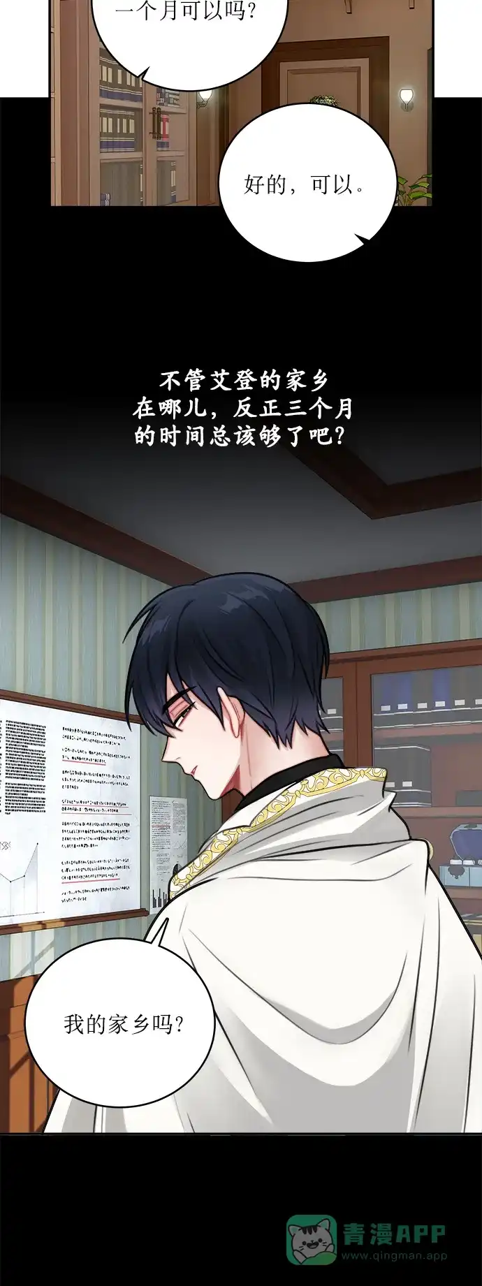 《魔女和龙的新婚日记》第10话 第16页