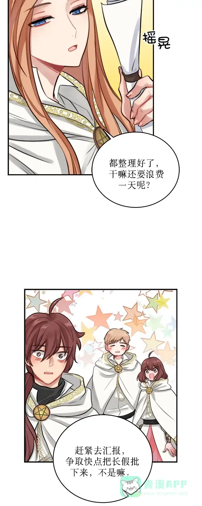《魔女和龙的新婚日记》第10话 第10页