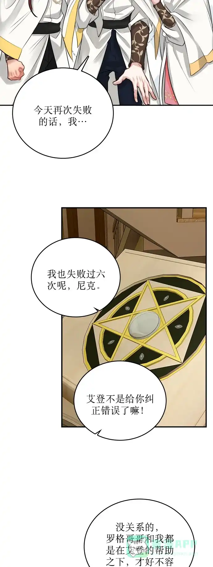 《魔女和龙的新婚日记》第10话 第2页