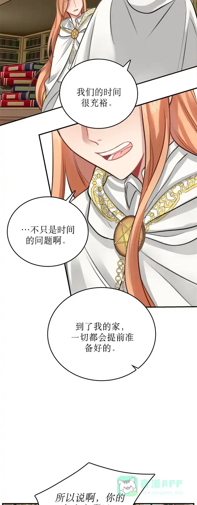 《魔女和龙的新婚日记》第10话 第31页