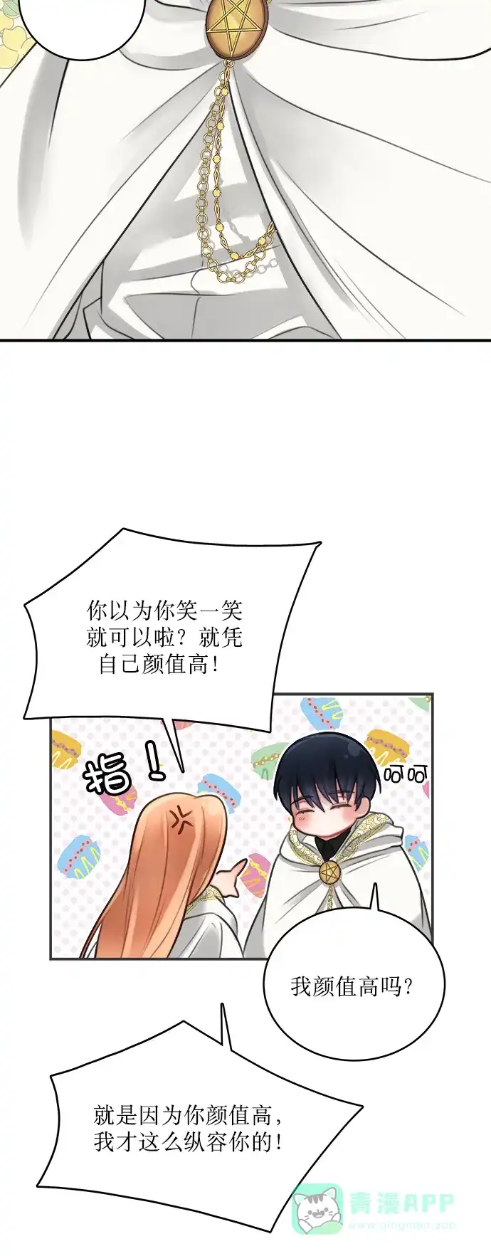《魔女和龙的新婚日记》第10话 第33页