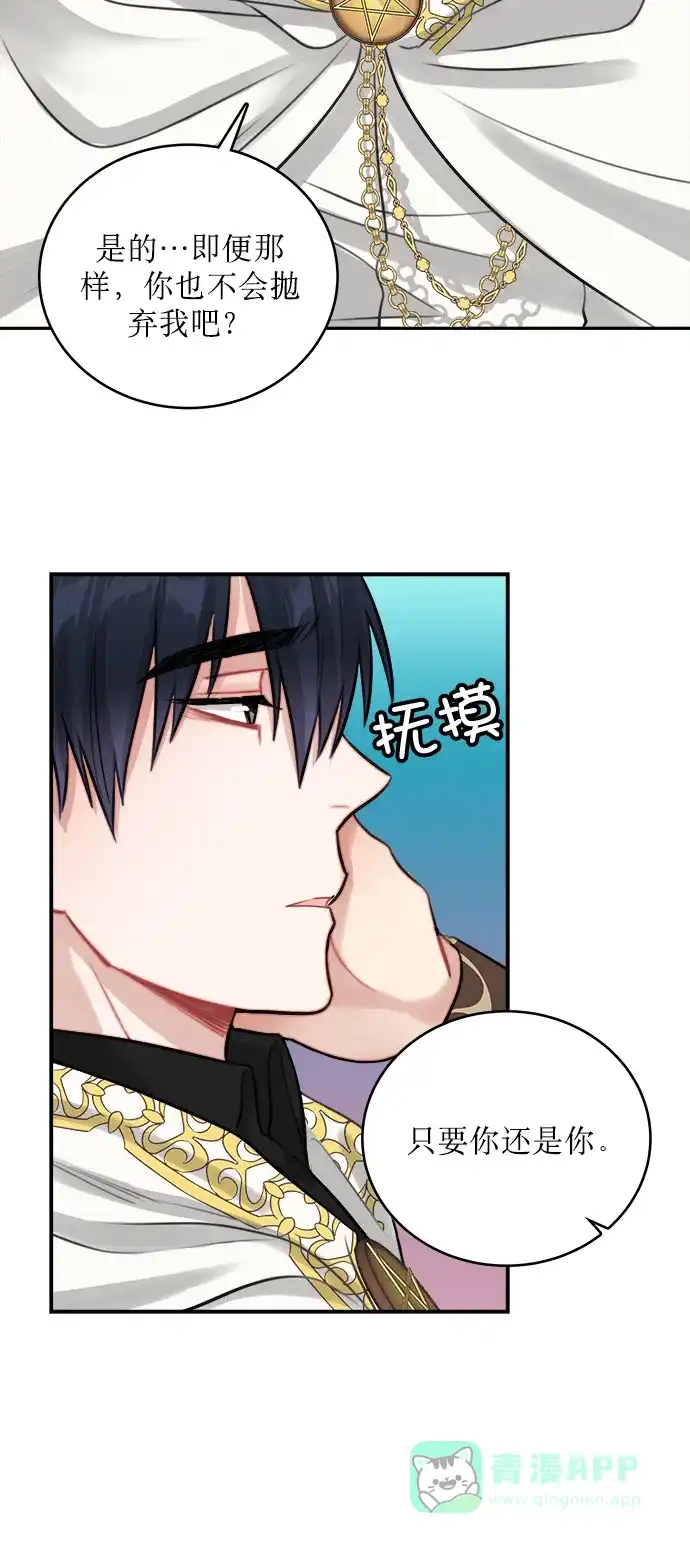 《魔女和龙的新婚日记》第10话 第40页